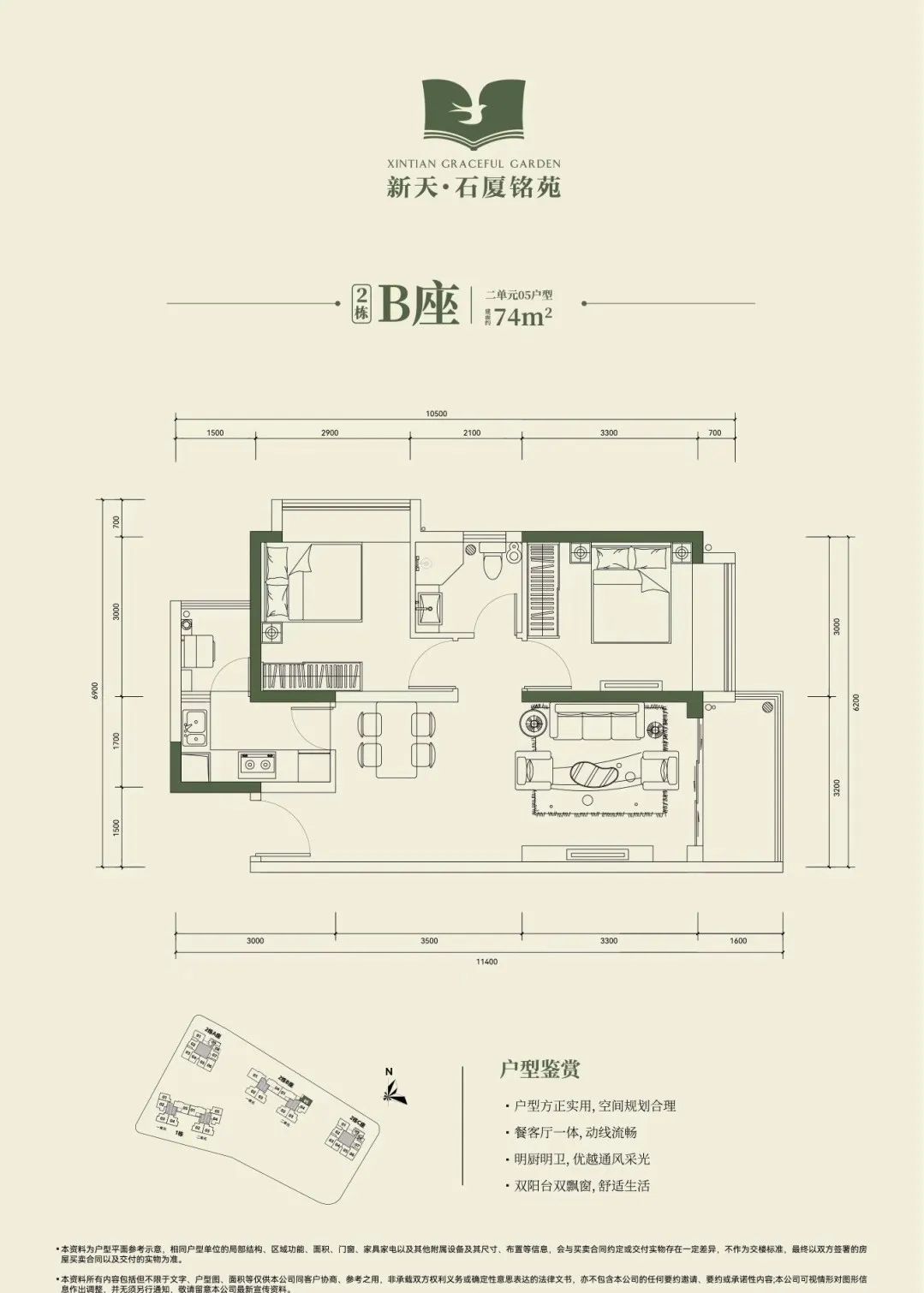 新天石厦铭苑2室2厅1卫74㎡户型图