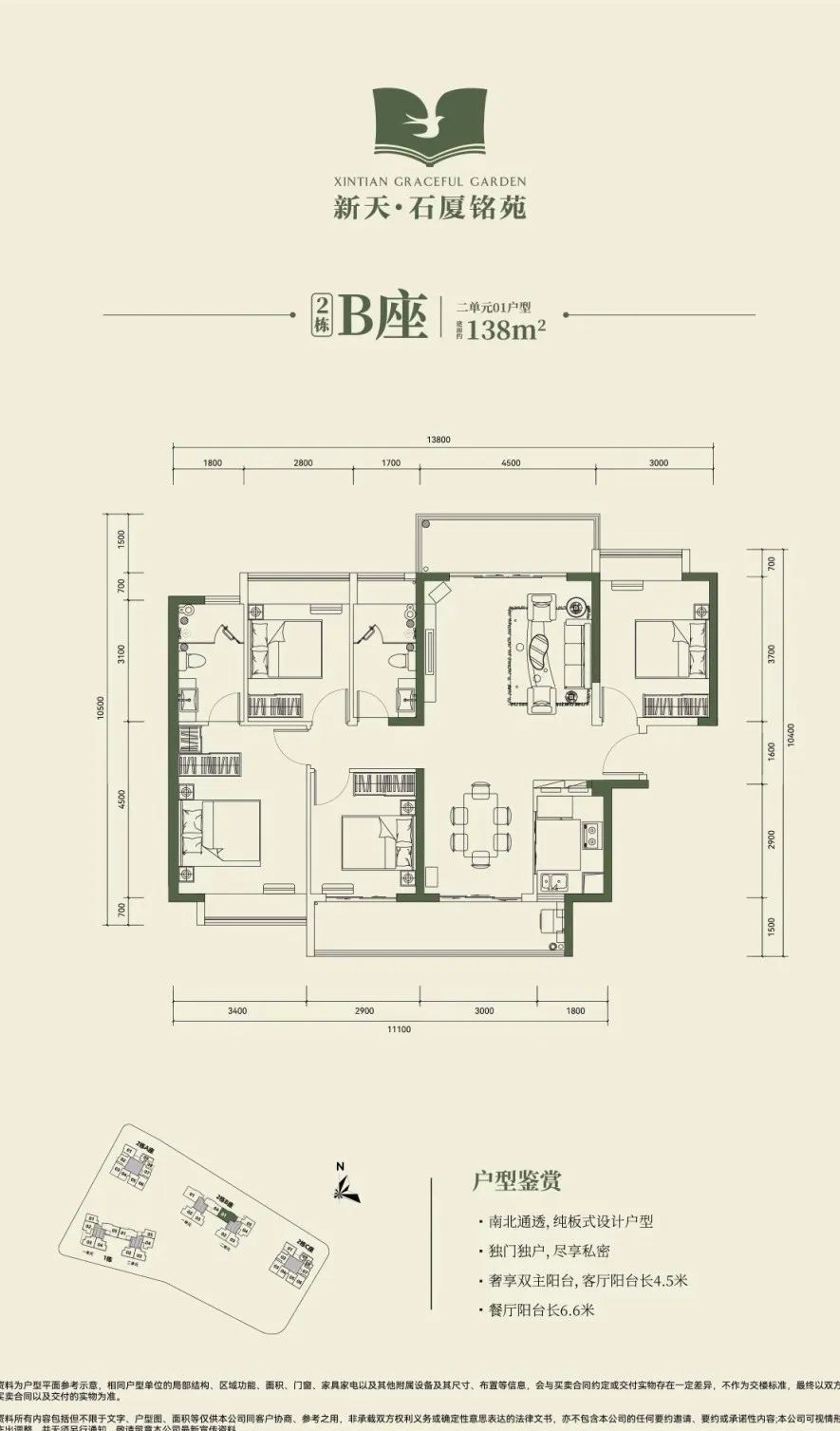 新天石厦铭苑4室2厅2卫138㎡户型图