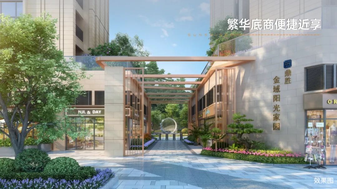 鼎胜金域阳光家园