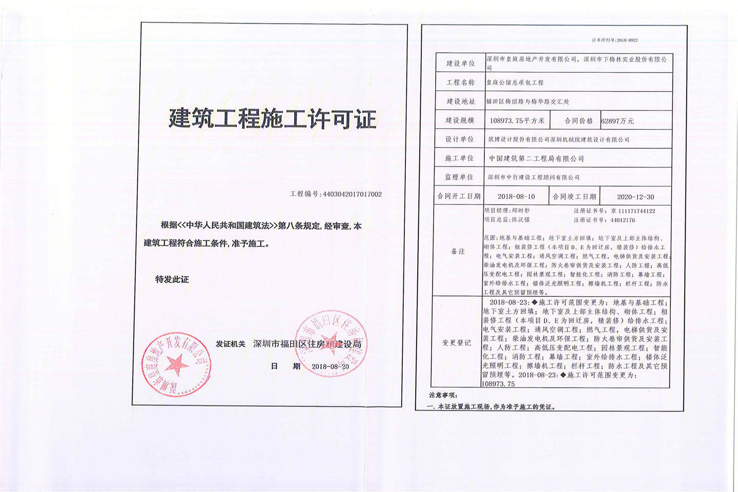 新世界香蜜四季家园