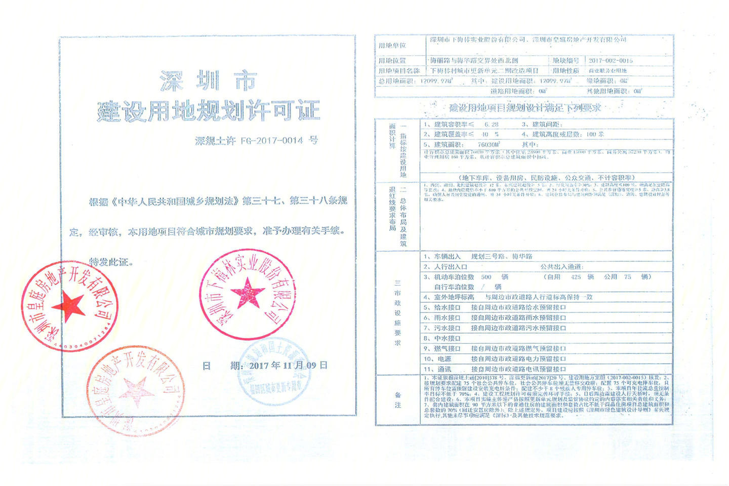 新世界香蜜四季家园