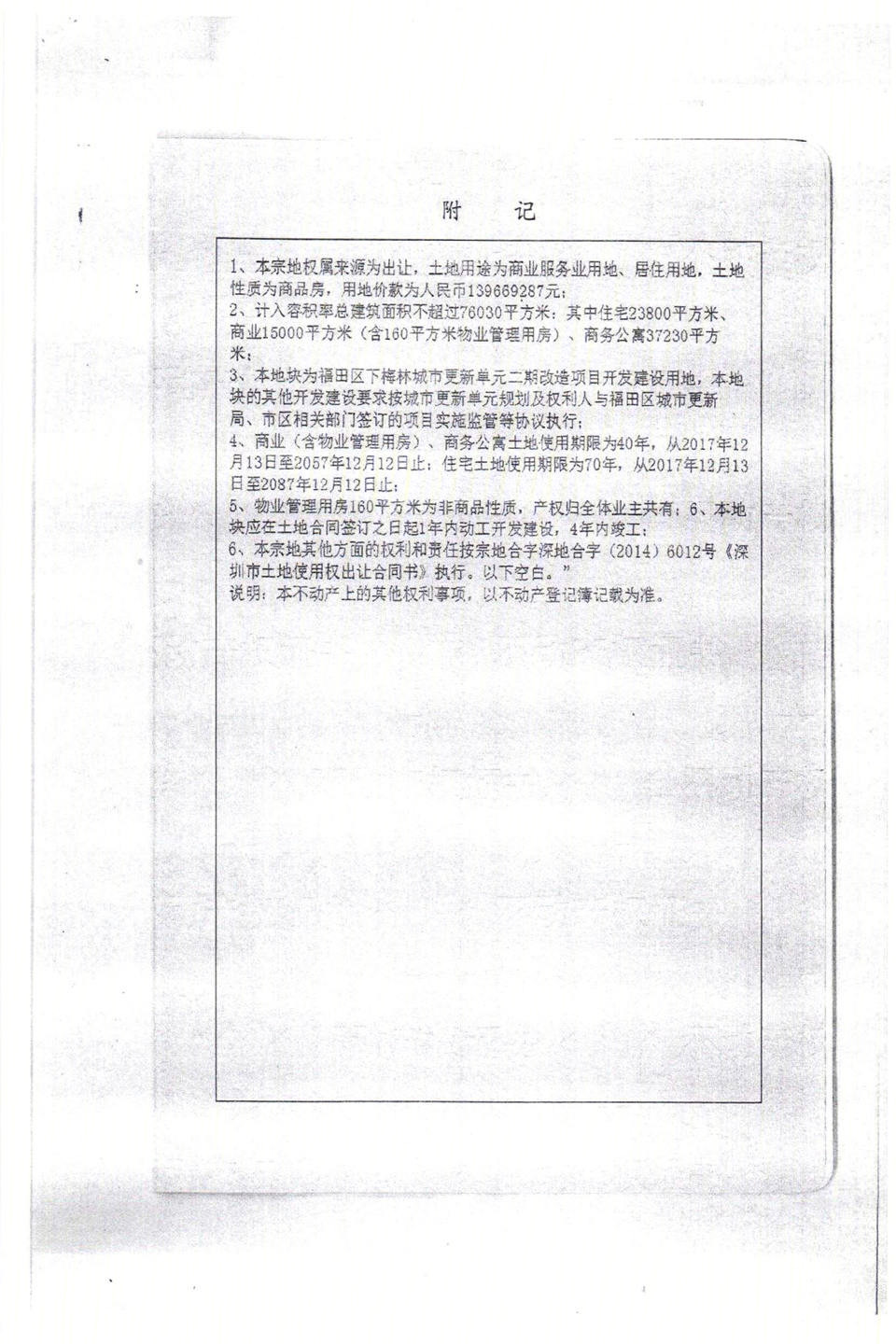 新世界香蜜四季家园