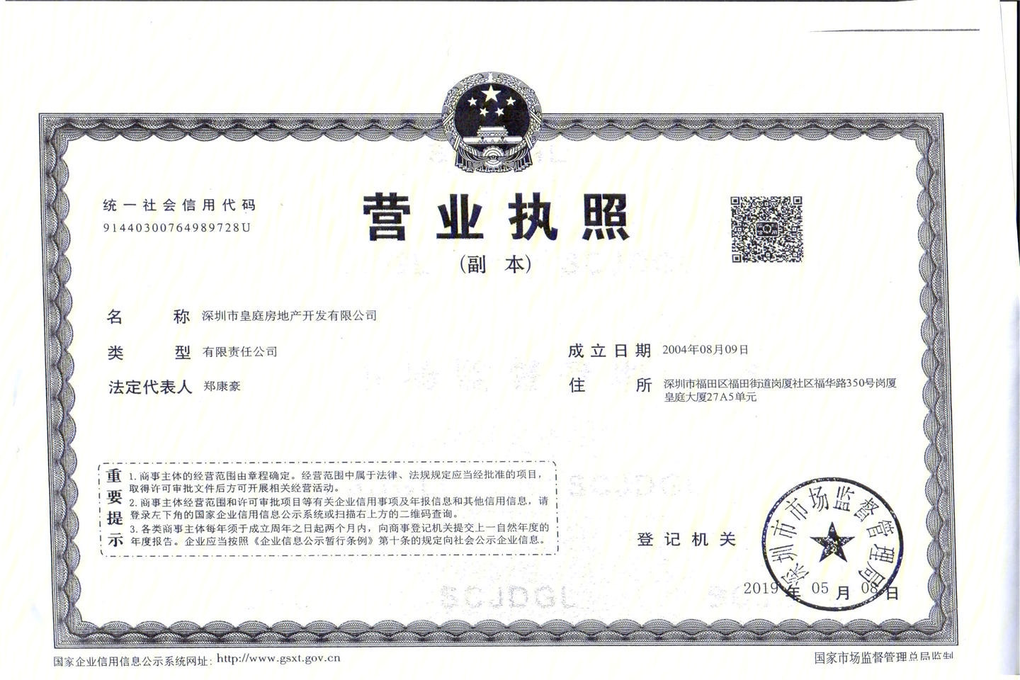 新世界香蜜四季家园