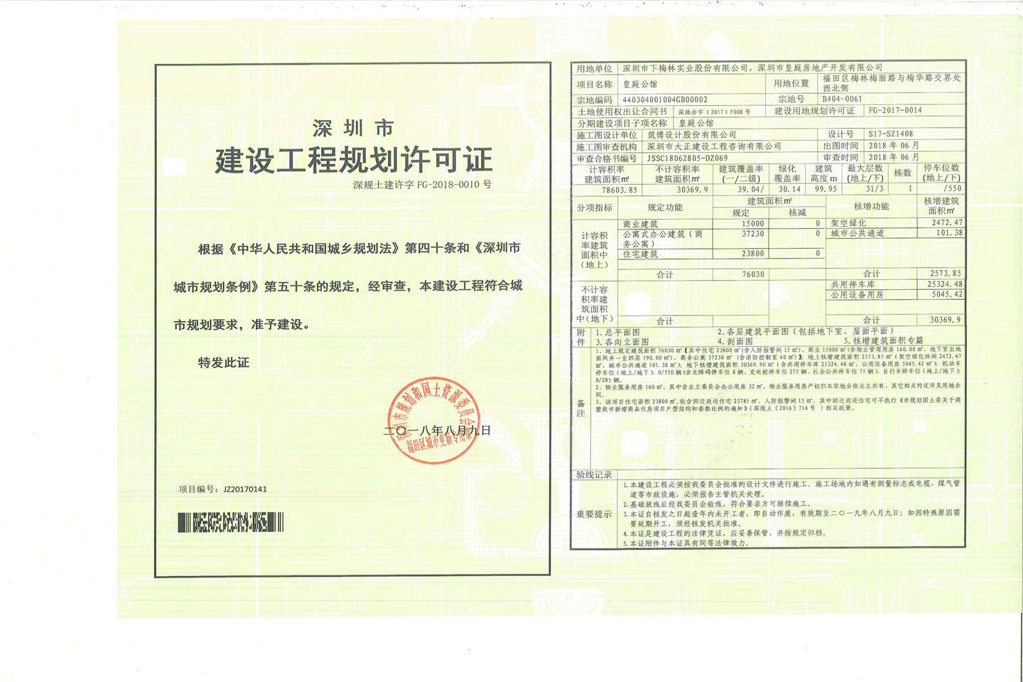 新世界香蜜四季家园