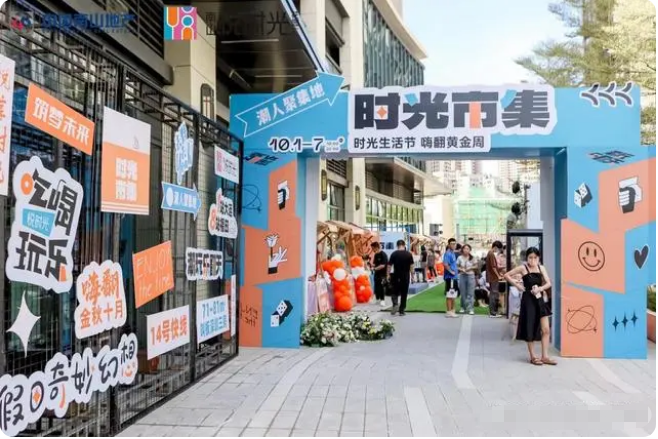 南山悦时光花园