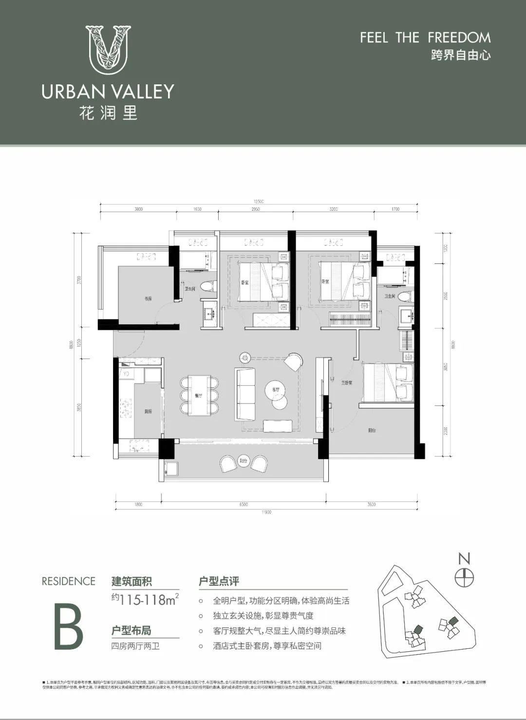 花润里4室2厅2卫115㎡户型图