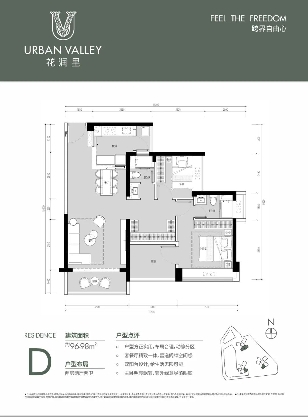 花润里2室2厅2卫96㎡户型图