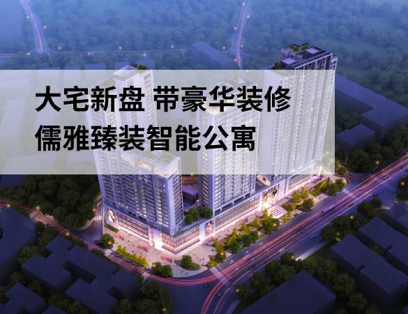 新世界香蜜四季家园