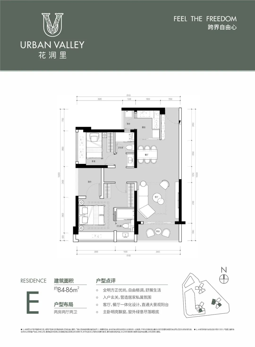 花润里2室2厅2卫83㎡户型图
