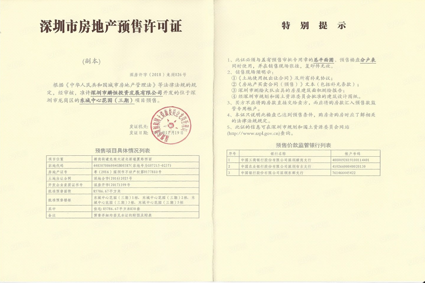 麟恒中心广场3期