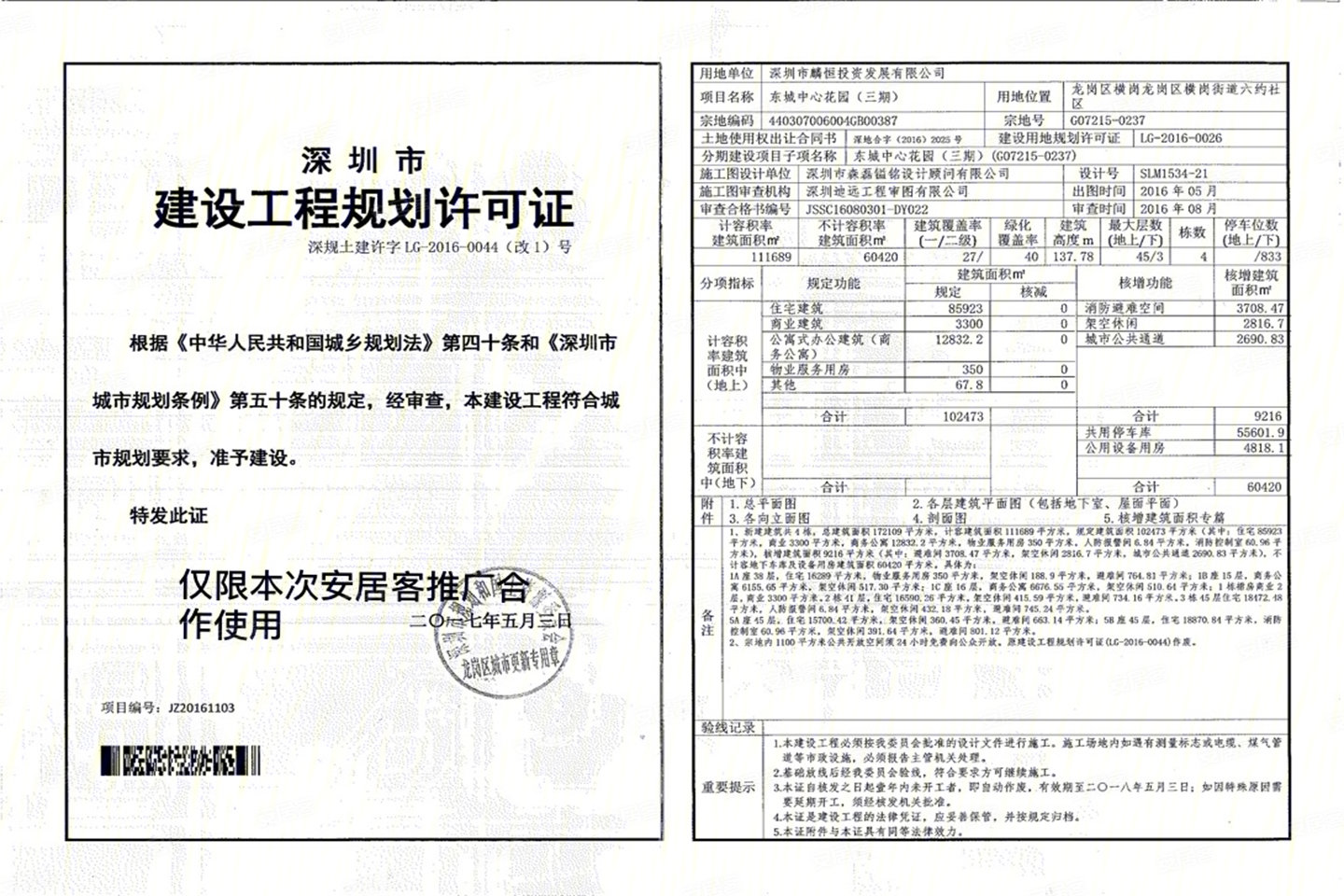 麟恒中心广场3期