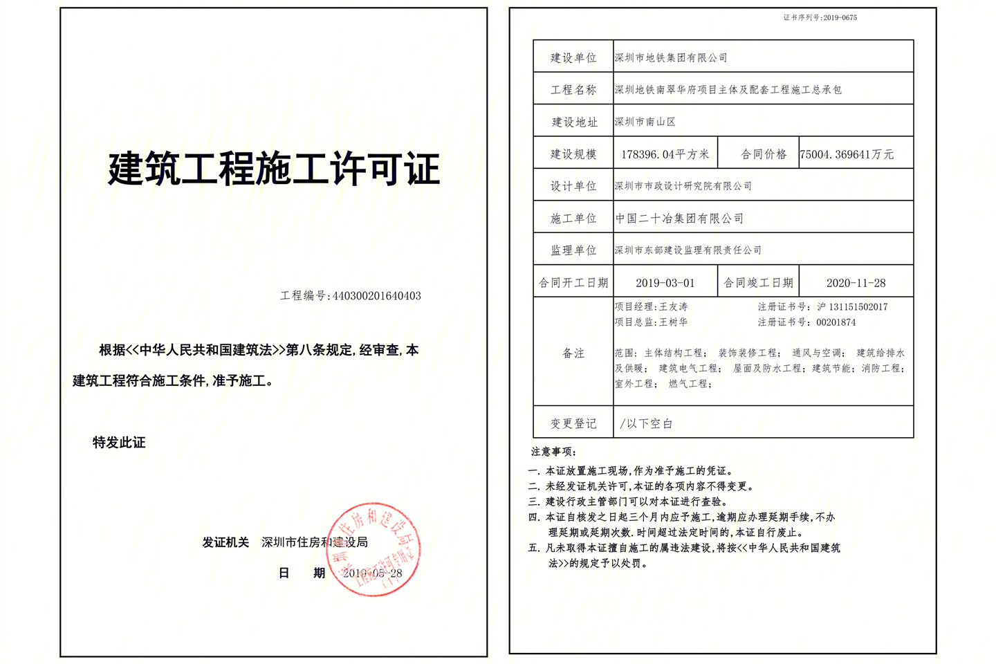 深铁阅山境花园