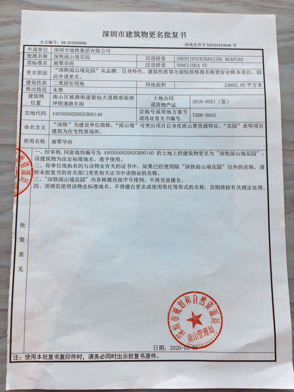 深铁阅山境花园