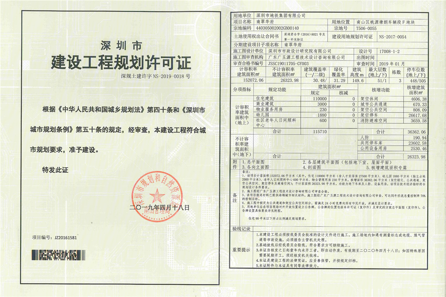 深铁阅山境花园