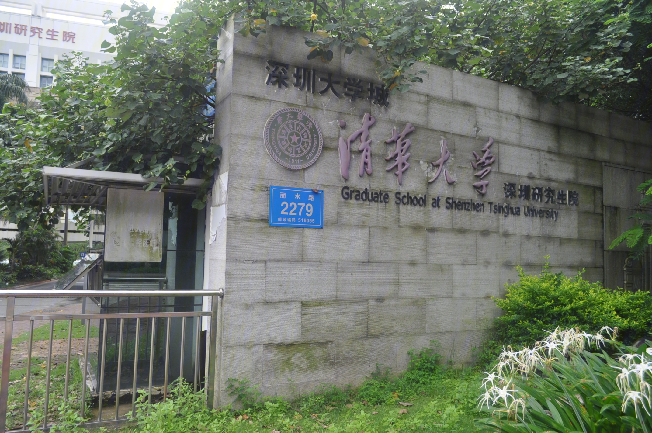 深铁阅山境花园