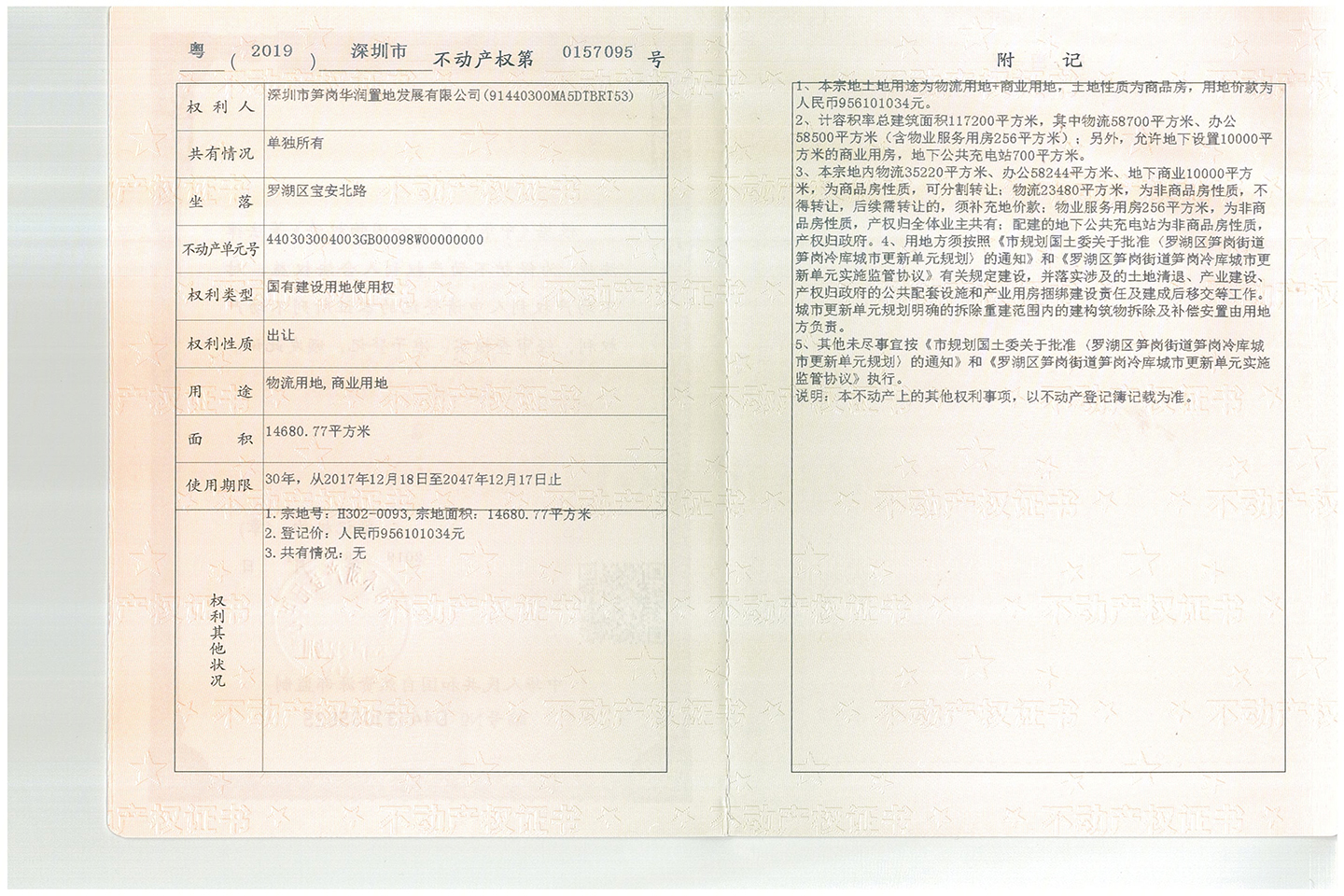 华润笋岗万象华府