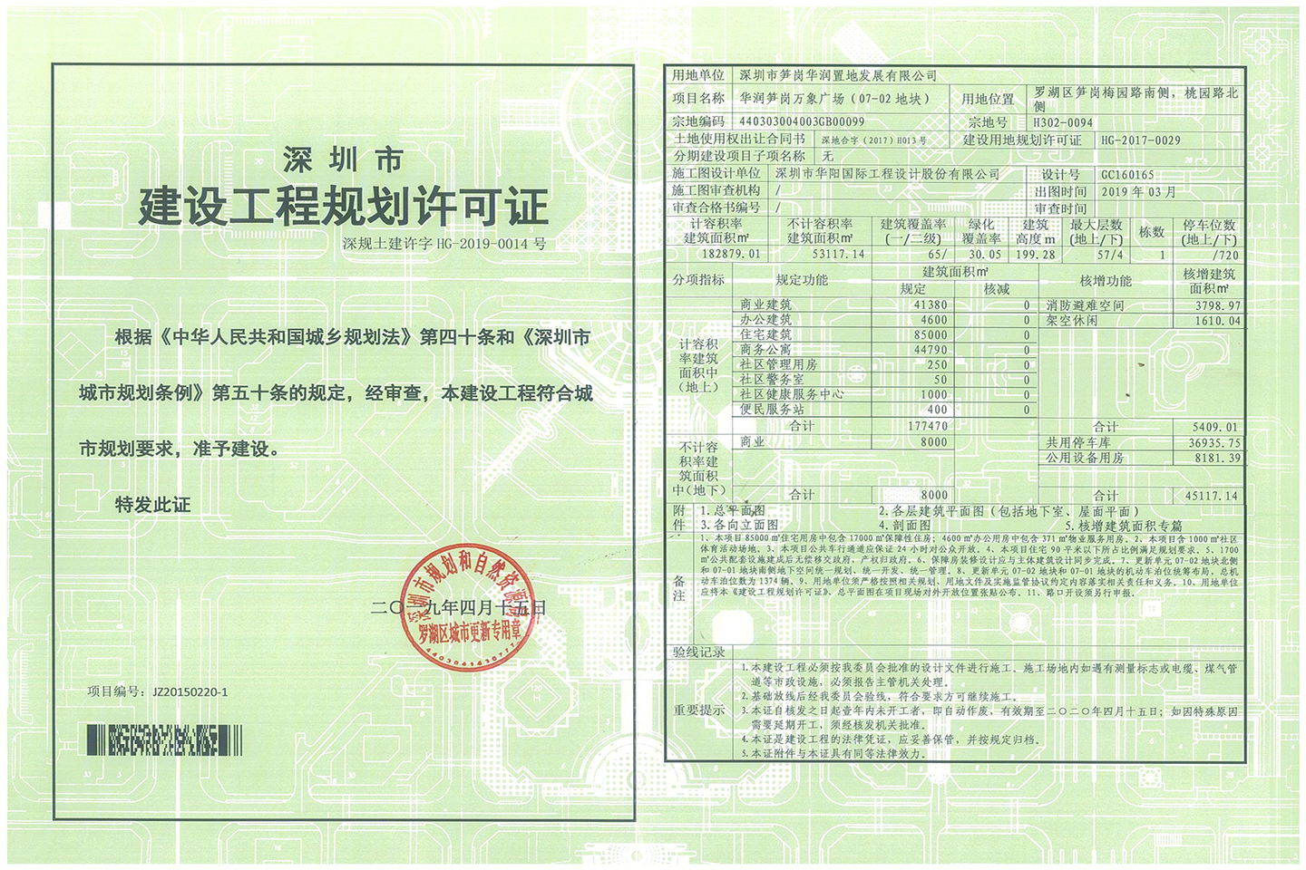 华润笋岗万象华府