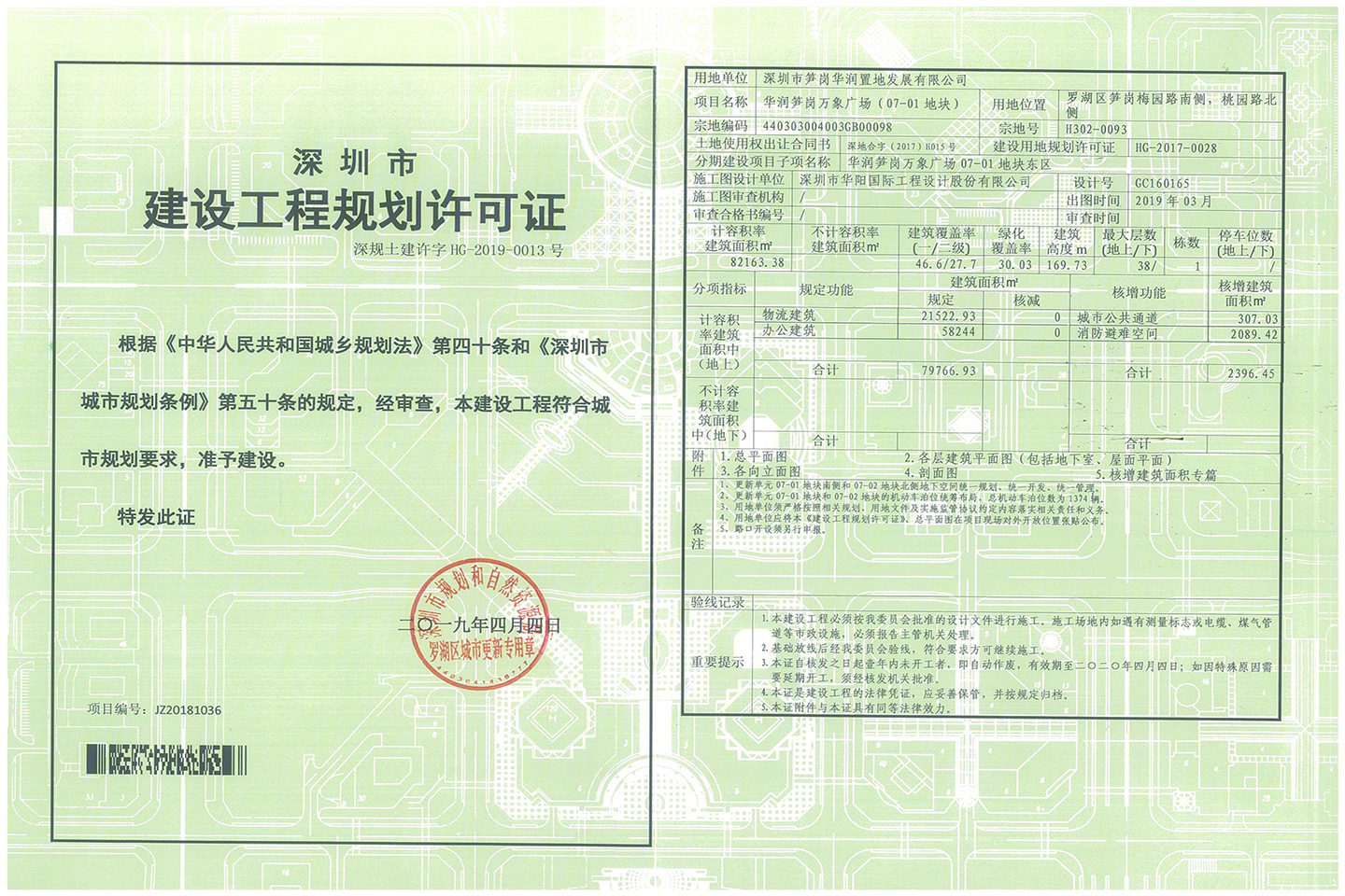 华润笋岗万象华府