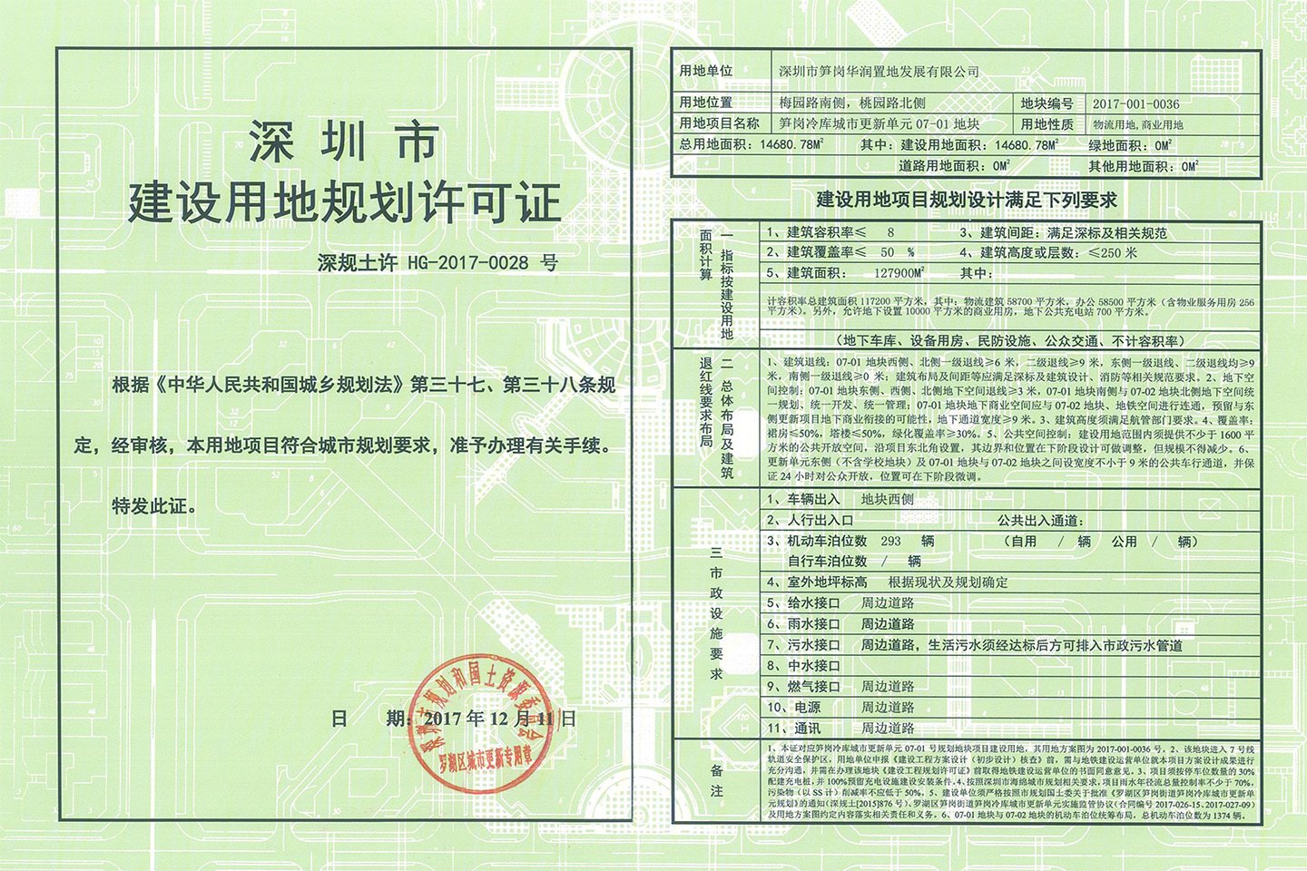 华润笋岗万象华府