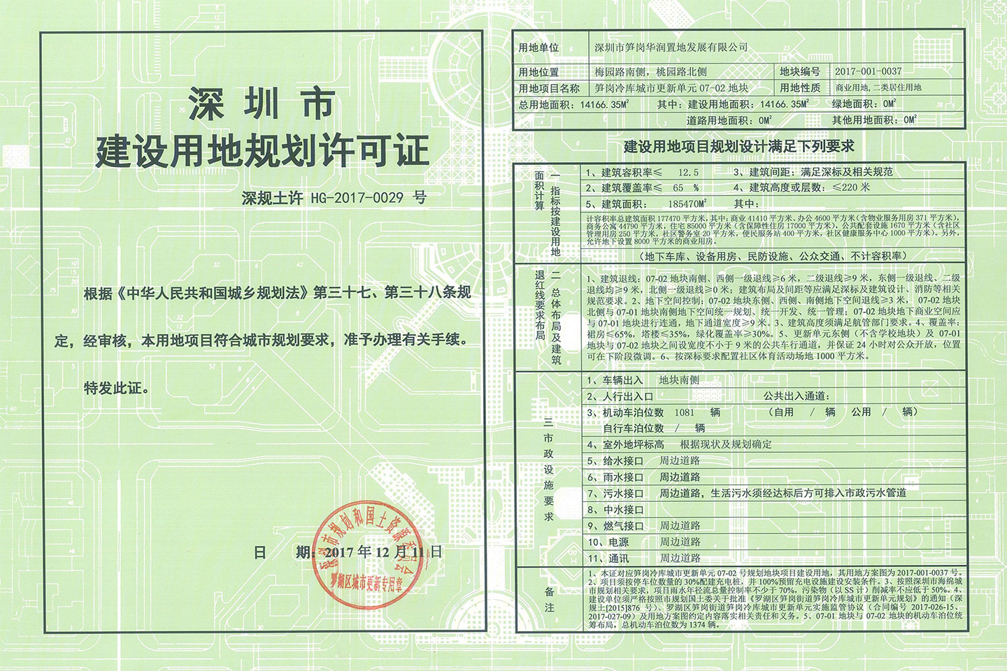 华润笋岗万象华府