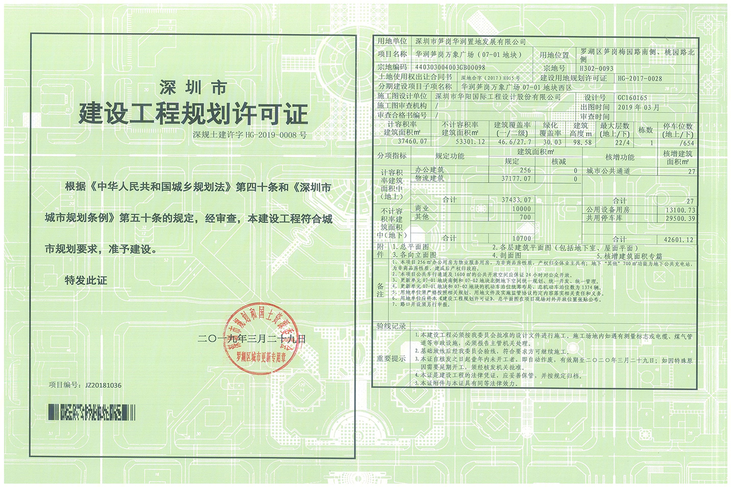 华润笋岗万象华府