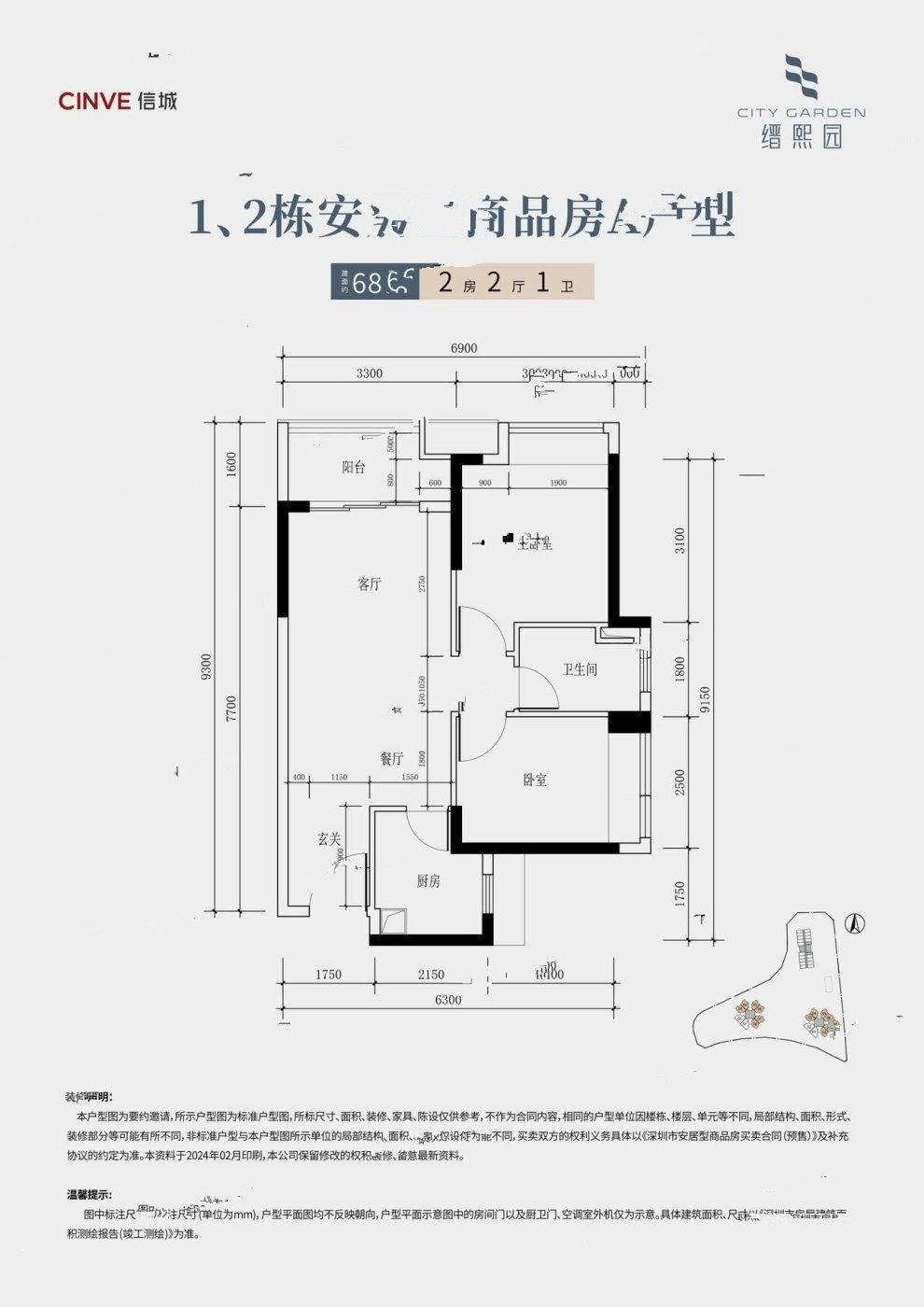 信城缙熙园2室2厅1卫68㎡户型图