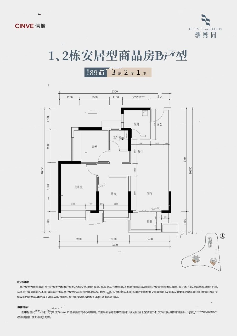 信城缙熙园3室2厅1卫89㎡户型图