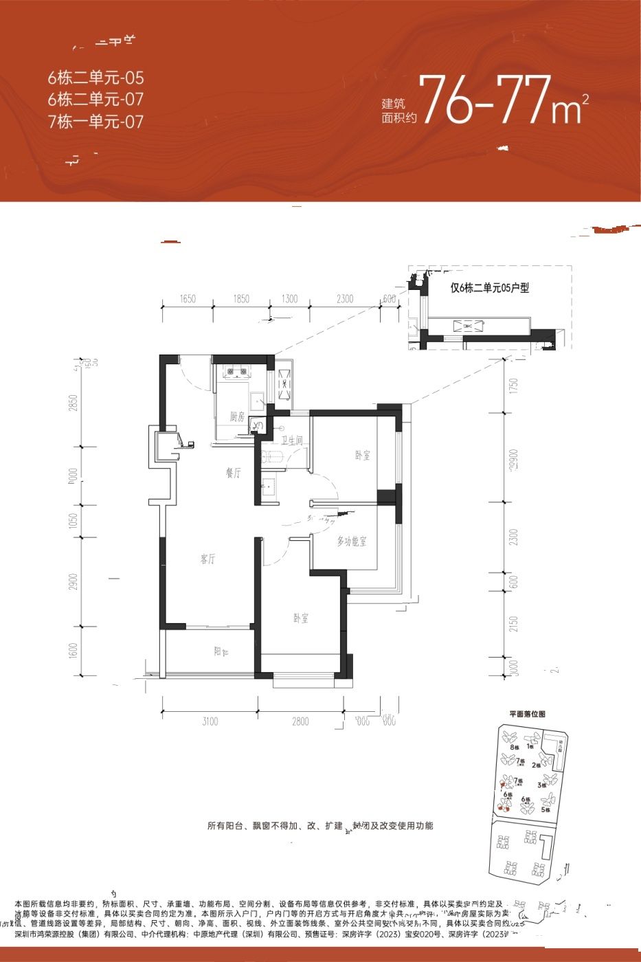 鸿荣源珈誉府2区3室2厅1卫76㎡户型图