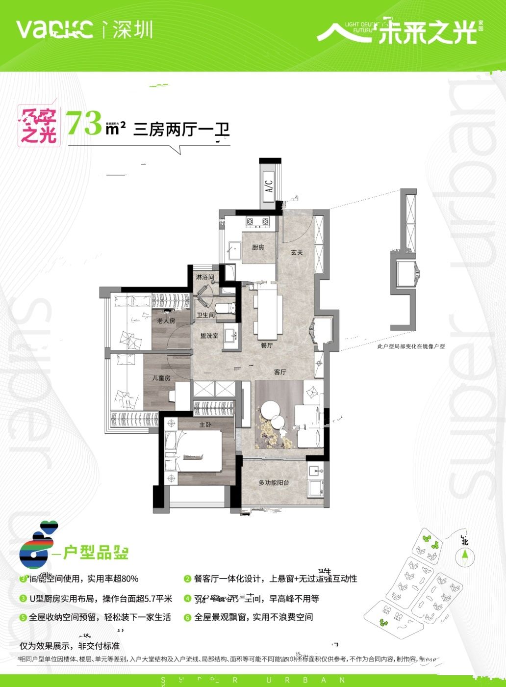 万科未来之光3室2厅1卫73㎡户型图