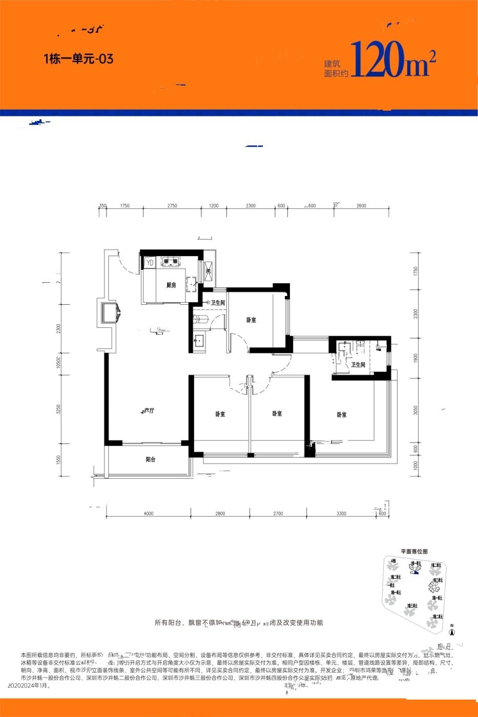 鸿荣源珈誉府2区4室2厅2卫120㎡户型图