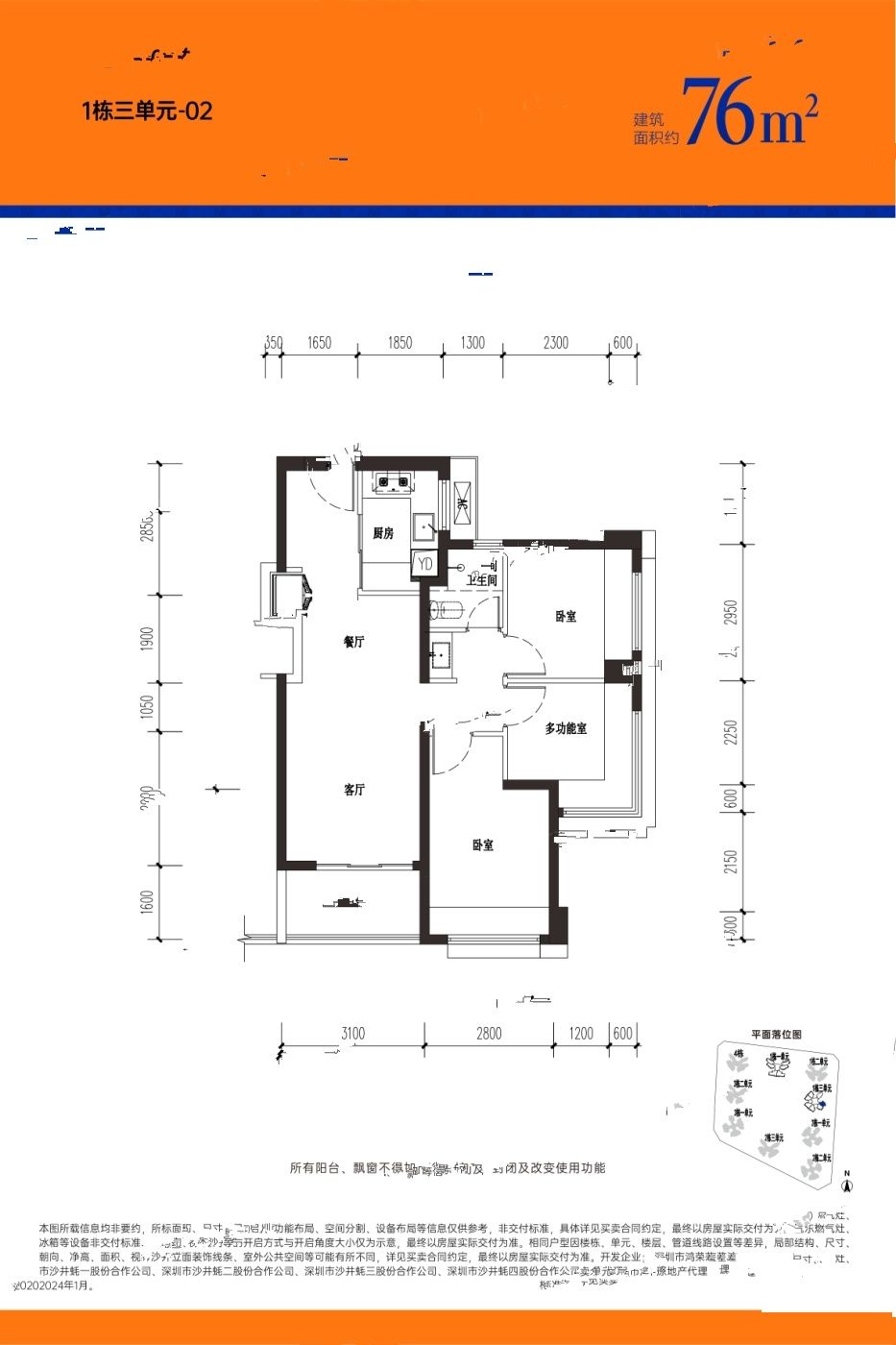 鸿荣源珈誉府2区3室2厅1卫76㎡户型图