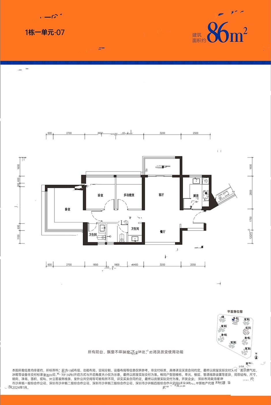 鸿荣源珈誉府2区3室2厅2卫86㎡户型图