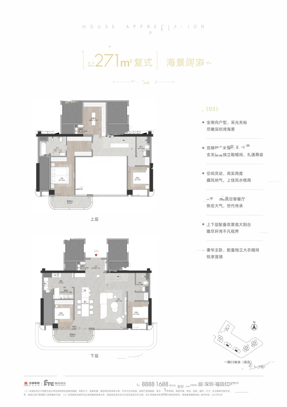 金地环湾城5室2厅3卫271㎡户型图
