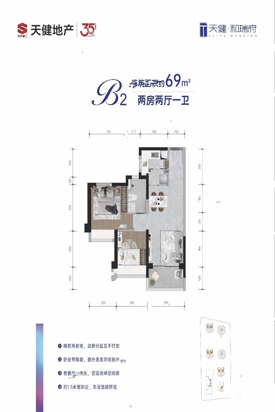 天健和瑞府2室2厅1卫69㎡户型图