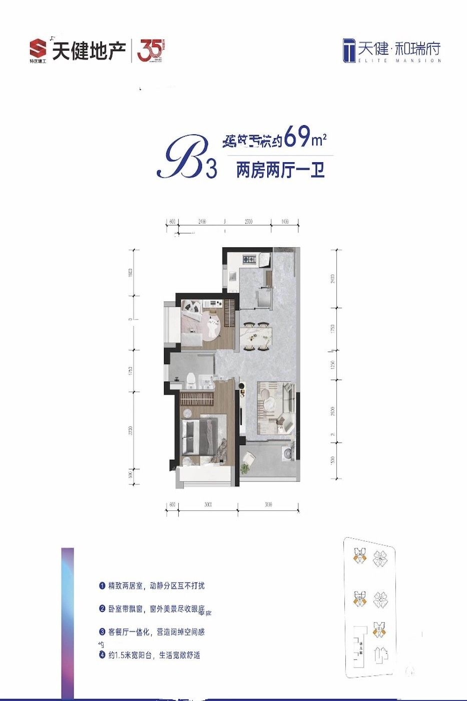 天健和瑞府2室2厅1卫69㎡户型图