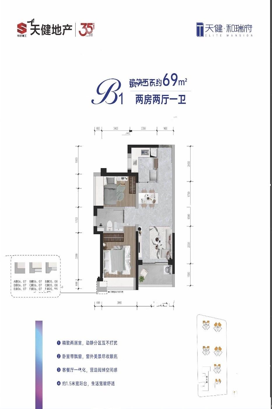 天健和瑞府2室2厅1卫69㎡户型图