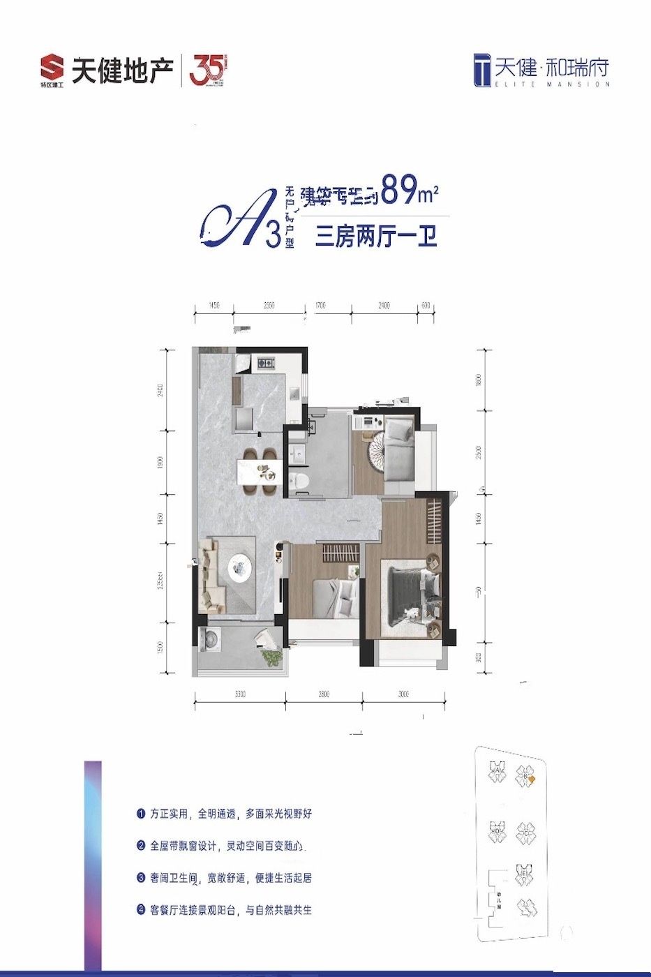 天健和瑞府3室2厅2卫89㎡户型图