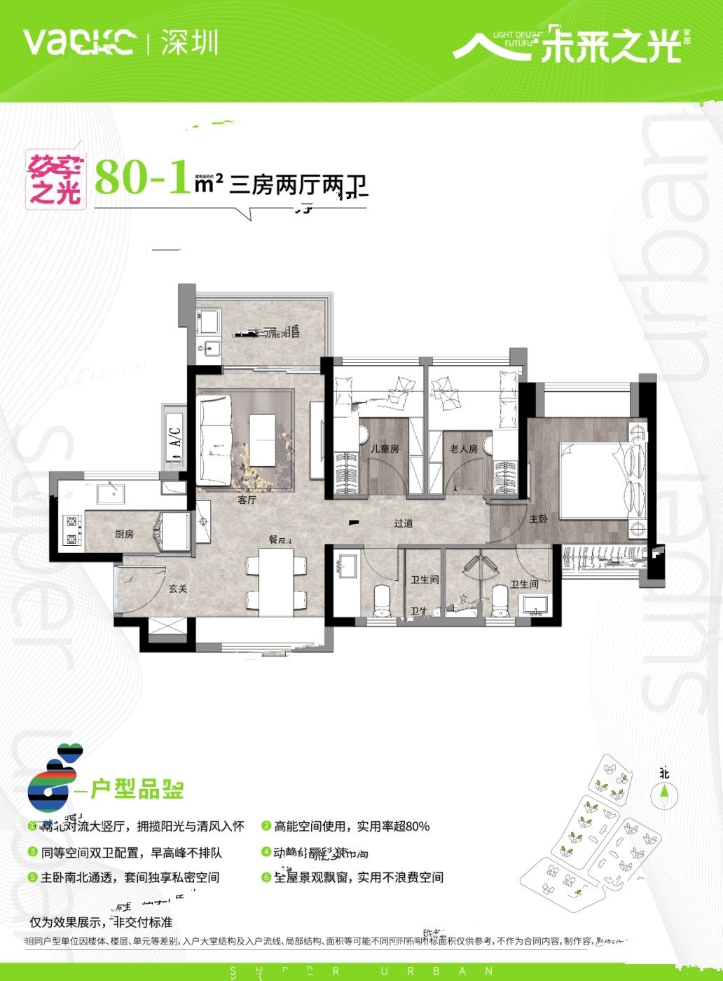 万科未来之光3室2厅2卫80㎡户型图