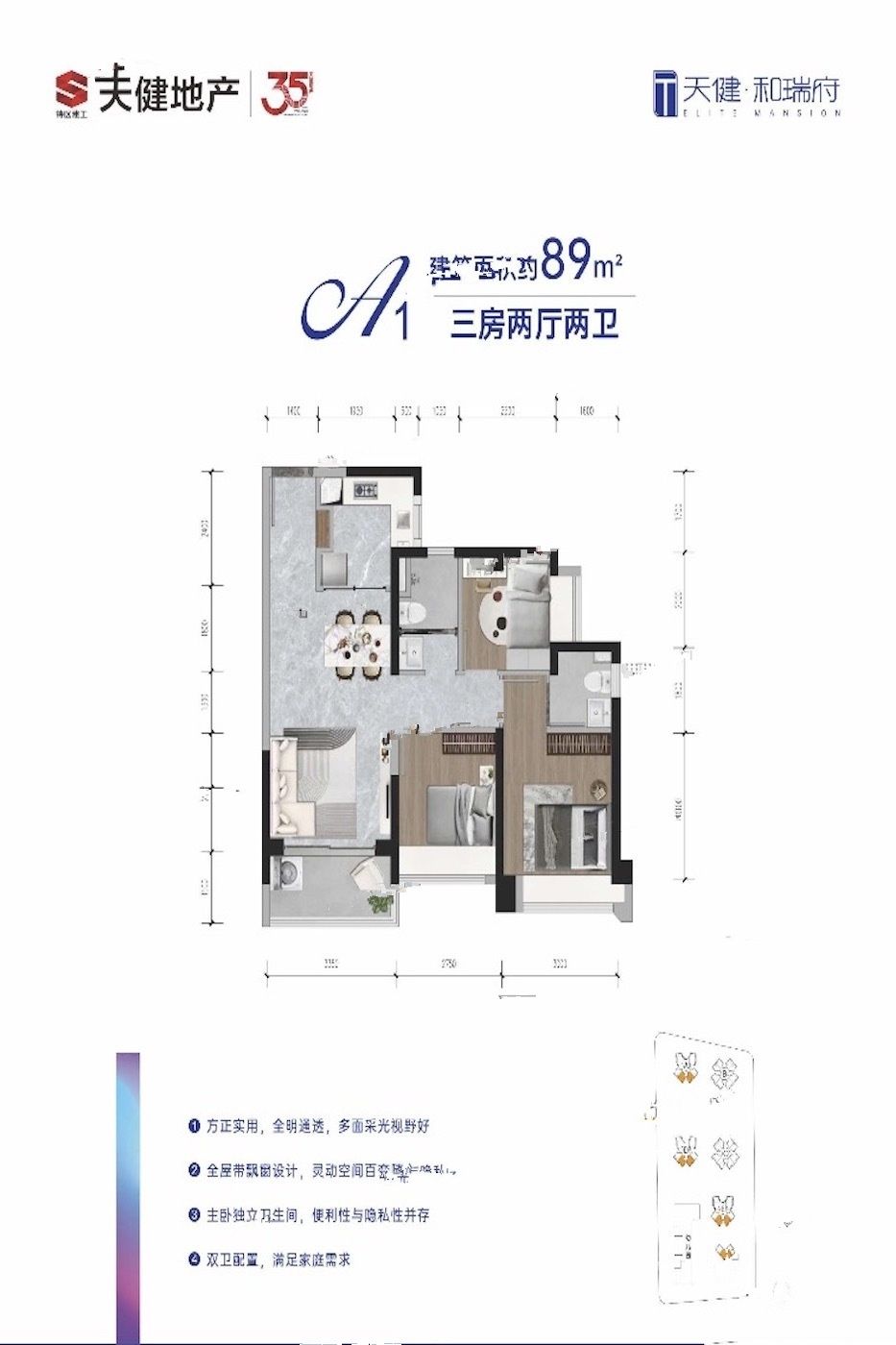 天健和瑞府3室2厅2卫89㎡户型图