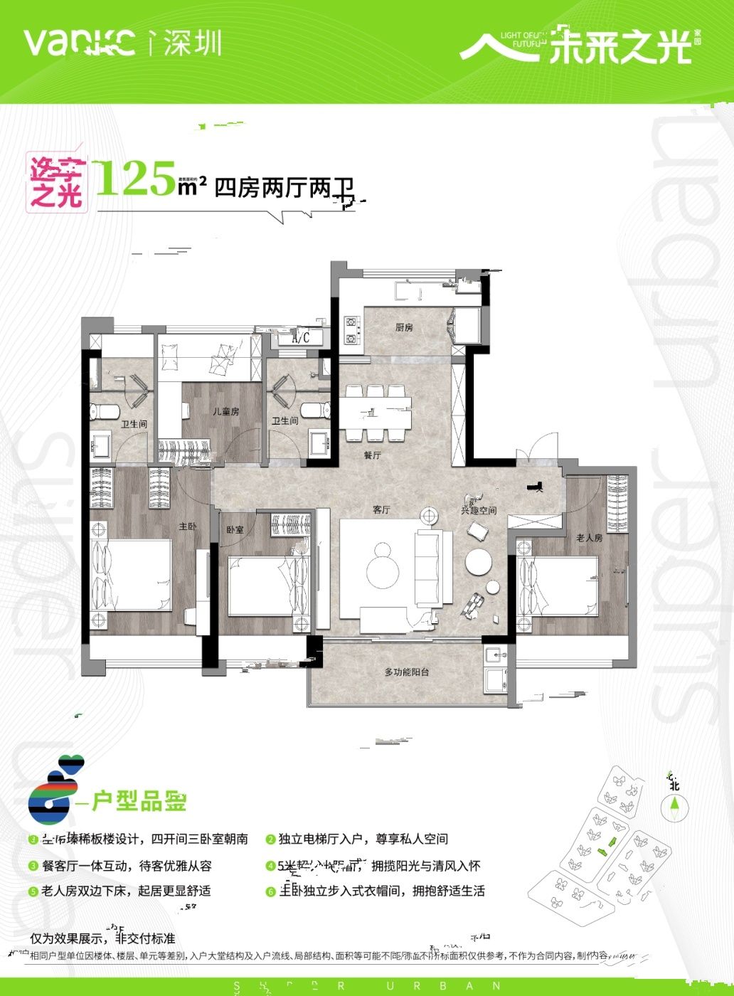 万科未来之光4室2厅2卫125㎡户型图