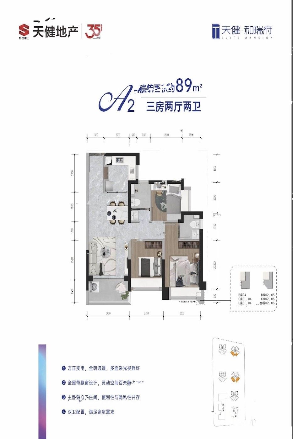 天健和瑞府3室2厅2卫89㎡户型图
