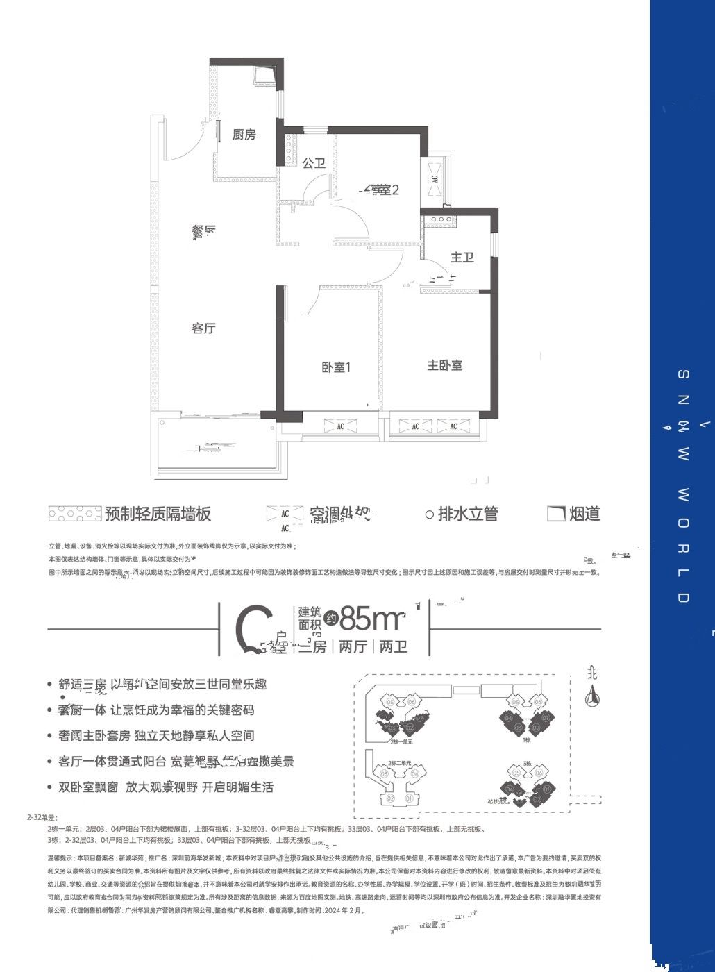 深圳前海华发冰雪世界华发新城3室2厅2卫85㎡户型图