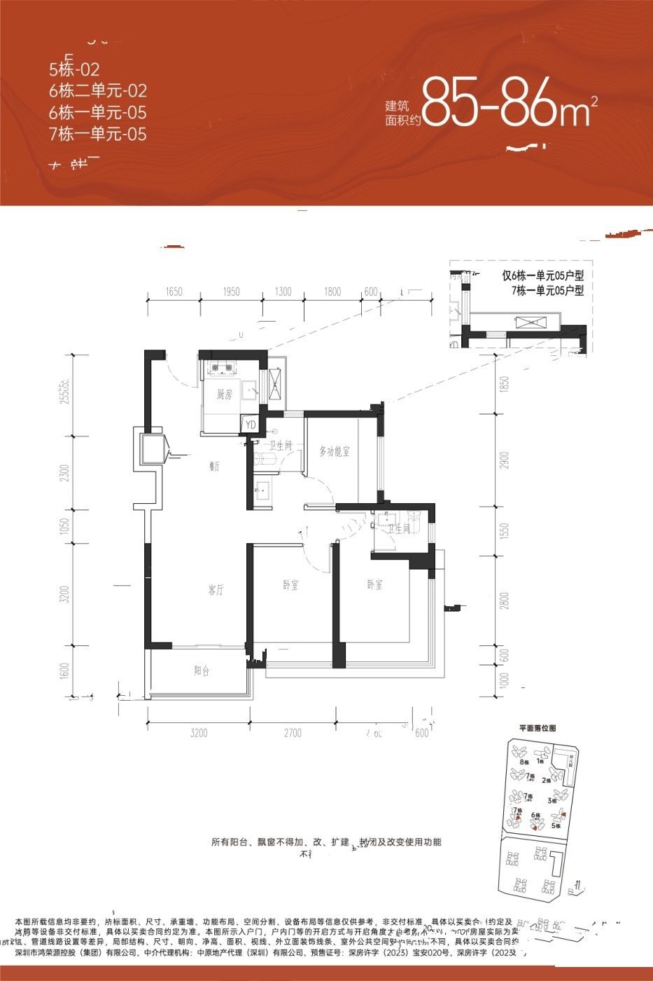 鸿荣源珈誉府2区3室2厅2卫85㎡户型图
