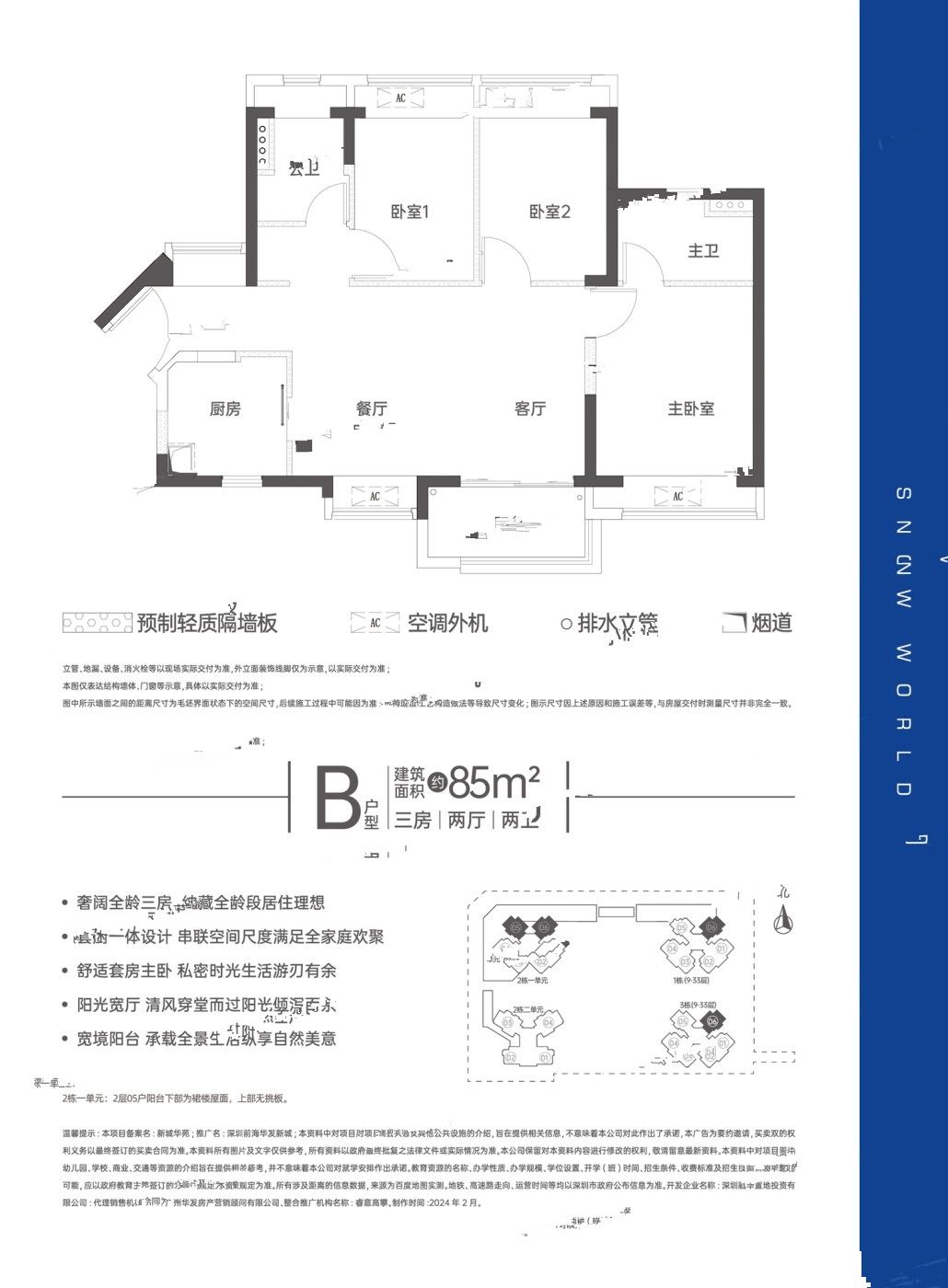 深圳前海华发冰雪世界华发新城3室2厅2卫85㎡户型图