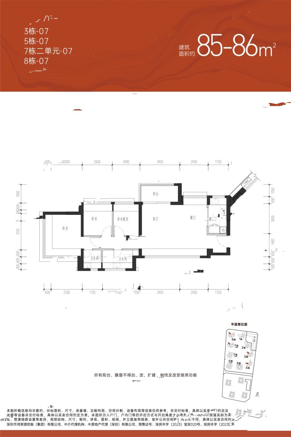 鸿荣源珈誉府2区3室2厅2卫85㎡户型图
