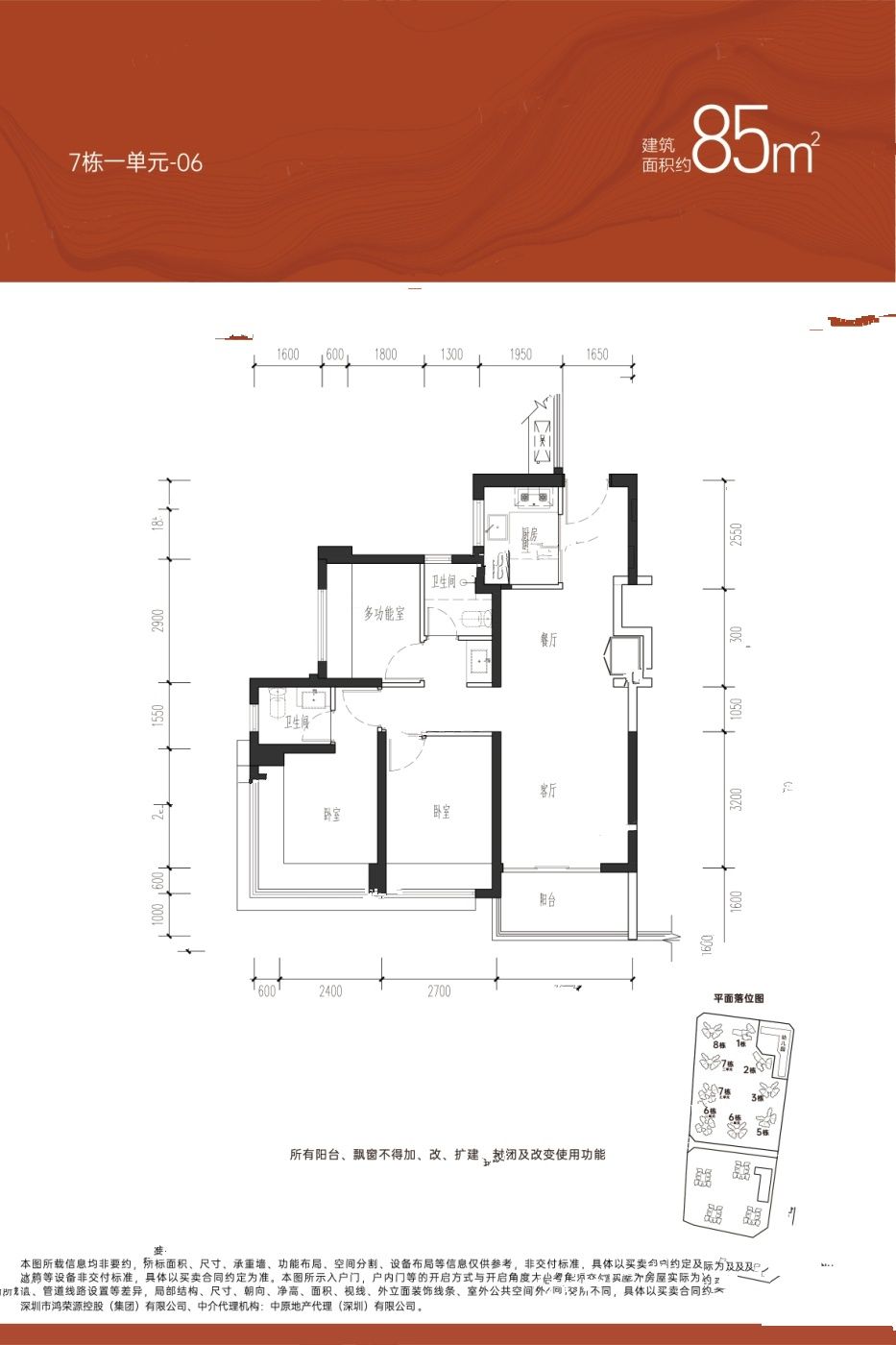 鸿荣源珈誉府2区3室2厅2卫85㎡户型图