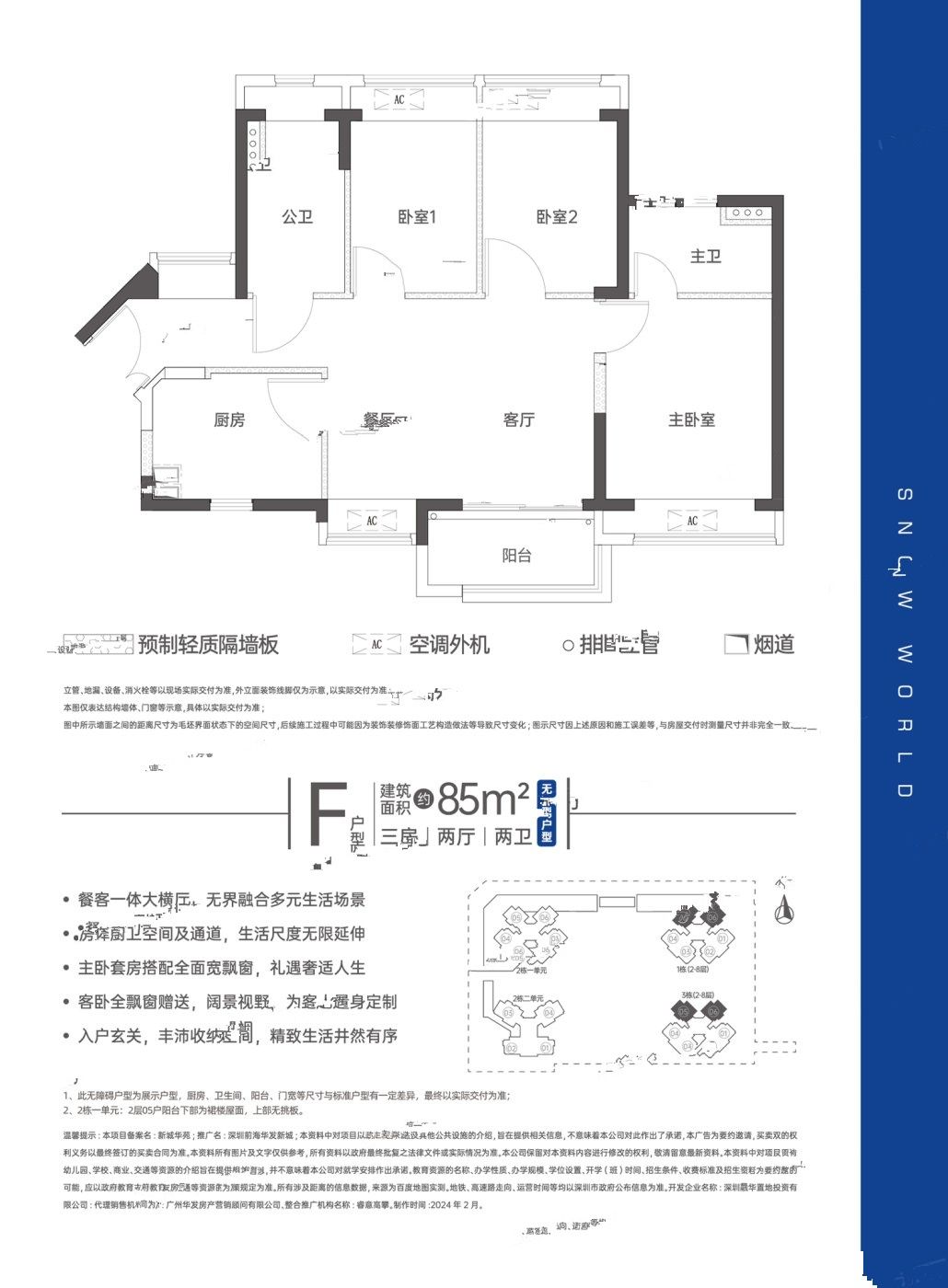 深圳前海华发冰雪世界华发新城3室2厅2卫85㎡户型图