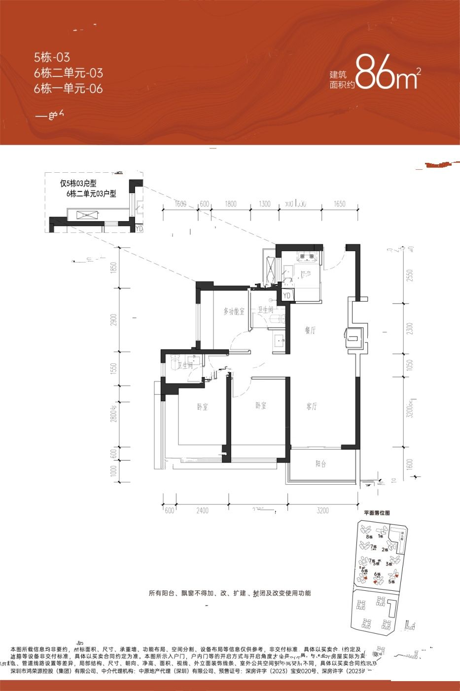 鸿荣源珈誉府2区3室2厅2卫86㎡户型图