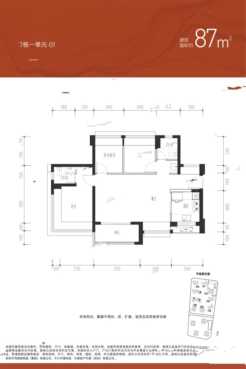 鸿荣源珈誉府2区3室2厅2卫87㎡户型图