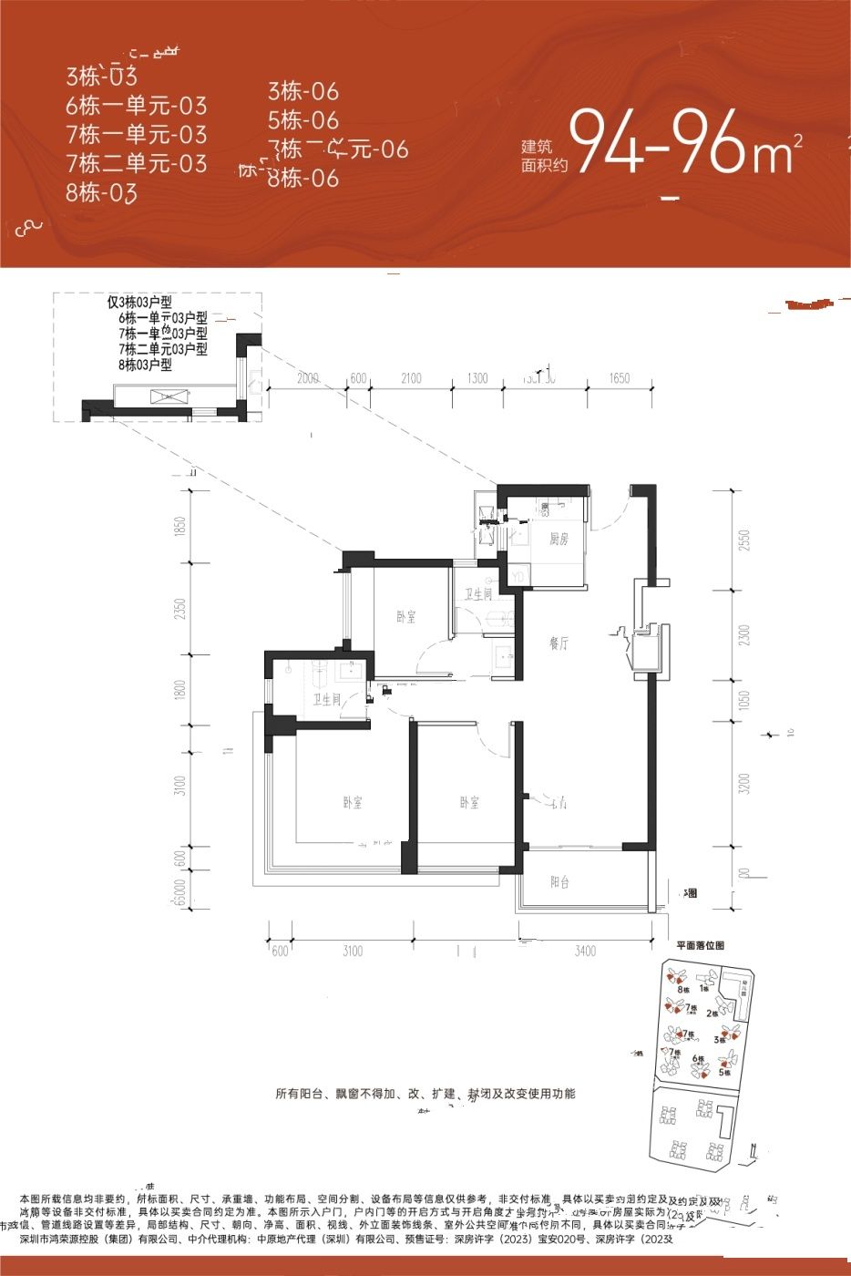 鸿荣源珈誉府2区3室2厅2卫94㎡户型图
